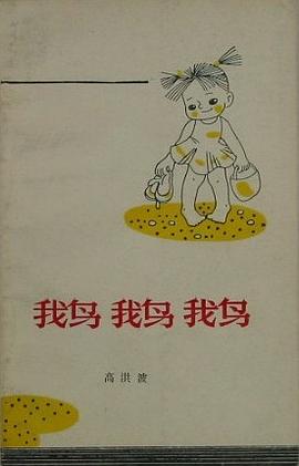 鹅鹅鹅 pdf epub mobi 电子书 下载
