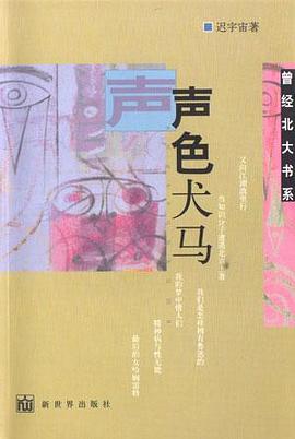 声色犬马 pdf epub mobi 电子书 下载