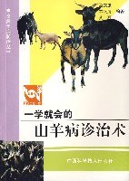 一学就会的山羊病诊治术