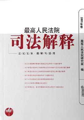 最高人民法院司法解释 pdf epub mobi 电子书 下载