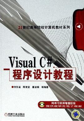 Visual C#程序設計教程 pdf epub mobi 電子書 下載