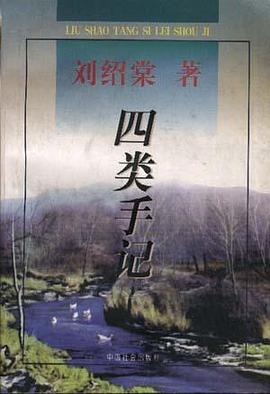 四类手记 pdf epub mobi 电子书 下载