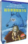 福尔摩斯探案全集-课外阅读经典文库（全三册） pdf epub mobi 电子书 下载