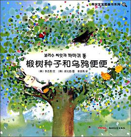 椴树种子和乌鸦便便 pdf epub mobi 电子书 下载