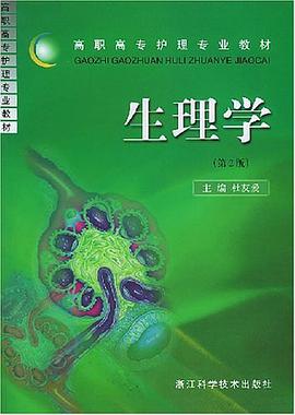 生理学 pdf epub mobi 电子书 下载