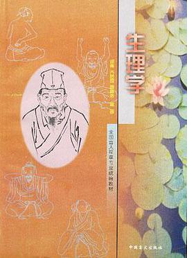 生理学 pdf epub mobi 电子书 下载