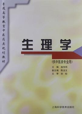 生理学 pdf epub mobi 电子书 下载