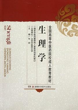 生理学 pdf epub mobi 电子书 下载