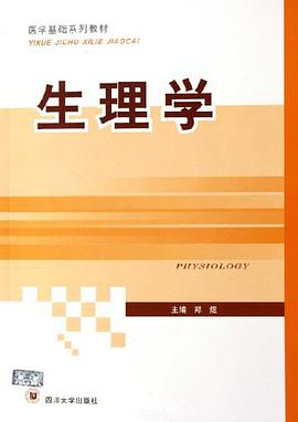生理学 pdf epub mobi 电子书 下载