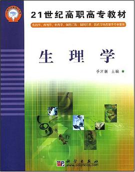生理学 pdf epub mobi 电子书 下载