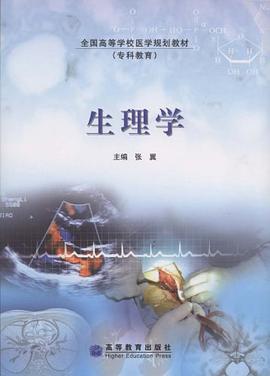生理学 pdf epub mobi 电子书 下载