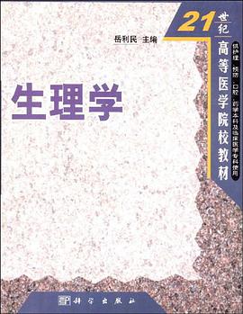 生理学 pdf epub mobi 电子书 下载