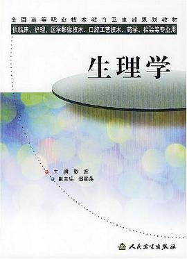 生理学 pdf epub mobi 电子书 下载