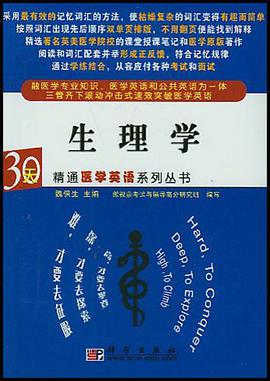 生理學 pdf epub mobi 下载