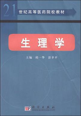 生理学