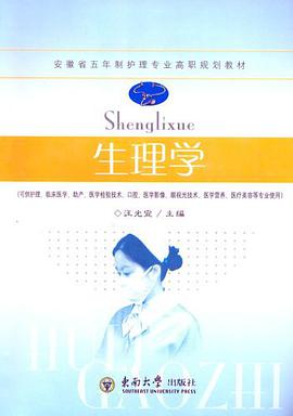 生理学 pdf epub mobi 电子书 下载