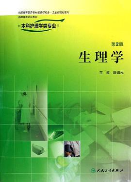 生理学 pdf epub mobi 电子书 下载
