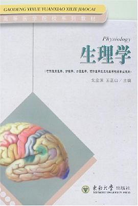 生理学 pdf epub mobi 电子书 下载