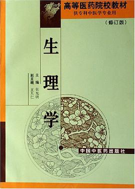 生理学