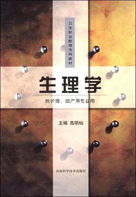生理学 pdf epub mobi 电子书 下载