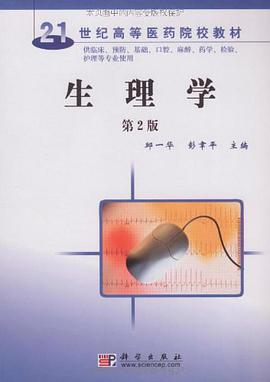 生理学 pdf epub mobi 电子书 下载