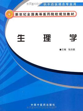 生理学 pdf epub mobi 电子书 下载