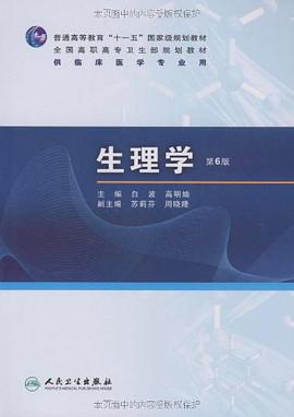 生理学 pdf epub mobi 电子书 下载