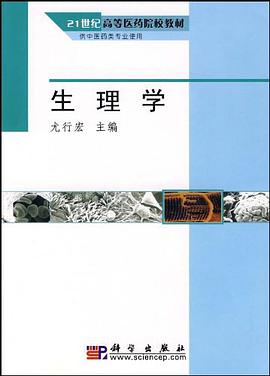 生理学 pdf epub mobi 电子书 下载
