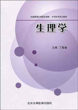 生理学 pdf epub mobi 电子书 下载