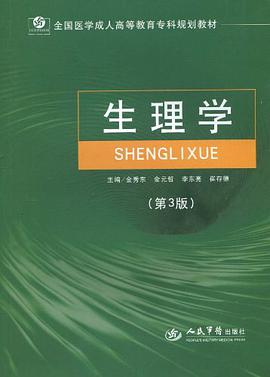 生理学 pdf epub mobi 电子书 下载
