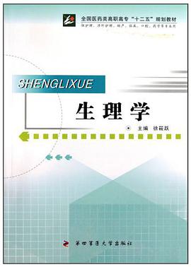 生理学 pdf epub mobi 电子书 下载