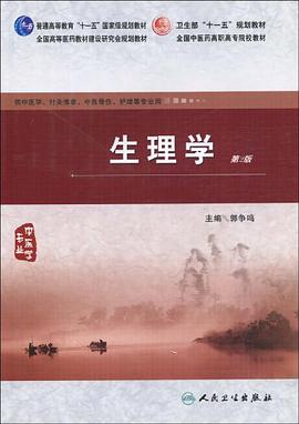 生理学 pdf epub mobi 电子书 下载