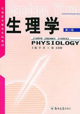 生理學 pdf epub mobi 電子書 下載