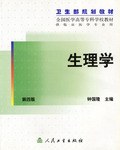 生理学 pdf epub mobi 电子书 下载