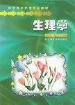 生理學 pdf epub mobi 下载