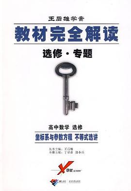 教材完全解讀選修專題·高中數學選修