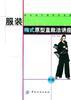 服装梅式原型直裁法讲座（中） pdf epub mobi 电子书 下载