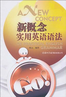 新概念实用英语语法 pdf epub mobi 电子书 下载