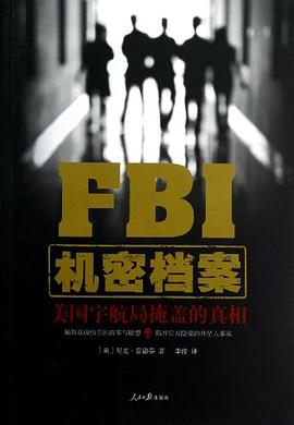 FBI机密档案 pdf epub mobi 电子书 下载