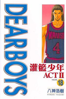 灌籃少年ACTⅡ(18) pdf epub mobi 电子书 下载