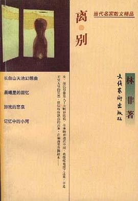 离别 pdf epub mobi 下载