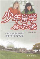 少年留學啓示錄 pdf epub mobi 電子書 下載