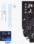 北大商业评论 pdf epub mobi 电子书 下载
