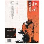 北大商业评论