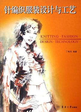 针编织服装设计与工艺 pdf epub mobi 电子书 下载