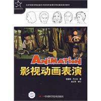 影视动画表演 pdf epub mobi 电子书 下载