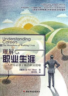 理解职业生涯 pdf epub mobi 电子书 下载
