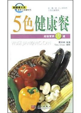 5色健康餐