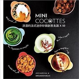 MINI COCOTTES 浪漫的法式迷你砂鍋創意食譜 X 50 pdf epub mobi 电子书 下载