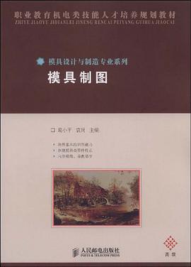 模具制图 pdf epub mobi 电子书 下载